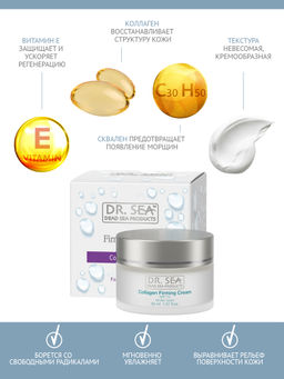210 DS Коллагеновый укрепляющий крем SPF15 50 мл