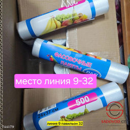 Фасовочные пакеты в рулоне