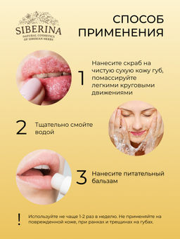 Скраб для губ Сладкая ваниль - Siberina фото 11