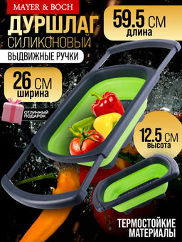 31488-1 Дуршлаг с выдвиж. ручками, ЗЕЛЕН.MB (х12) - Mayer&boch фото 5