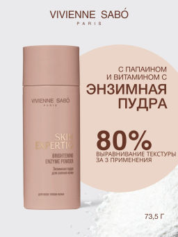 Vivienne Sabo Skin Expertiq Энзимная пудра для сияния кожи / Brightening Enzyme Powder / Poudre Nettoyante Enzymatique Eclat