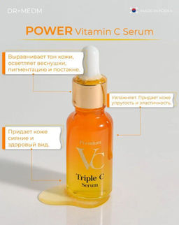 Dr+MEDM Сыворотка для лица с витамином С 20мл