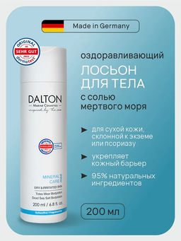 MINERAL CARE MED ЛОСЬОН ДЛЯ ТЕЛА С СОЛЬЮ МЁРТВОГО МОРЯ 200мл - Dalton фото 2