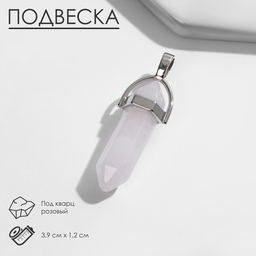 Цена за 5 шт. Подвеска маятник, сфера «Кварц розовый»