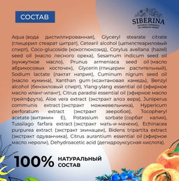 Молочко для лица Очищающее 200 мл - Siberina фото 6