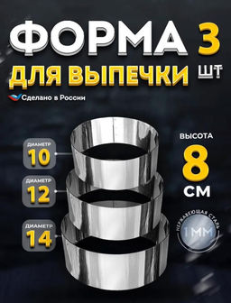 Форма для выпечки 3шт