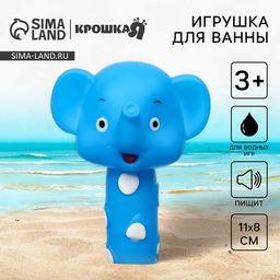 Резиновая игрушка для ванны Крошка Я «Малыши: Слоник», 11 см, с пищалкой