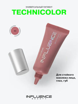 Influence Beauty Универсальный пигмент для макияжа Technicolor тон 03