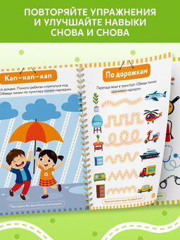 Книга с маркерами для детей 2-3 лет «Многоразовая развивающая тетрадь», 36 стр.