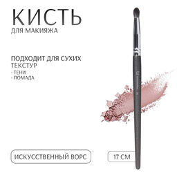 Цена за 2 шт. Кисть для макияжа PREMIUM, для сухих текстур и помады, 17 см, чёрная
