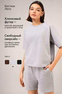 Женский костюм с шортами из футера двухнитки Happyfox  фото 25