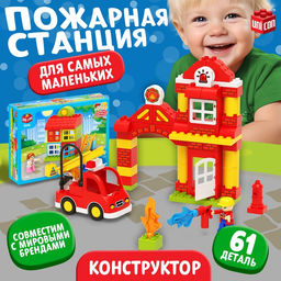 Конструктор Пожарная станция, 61 деталь