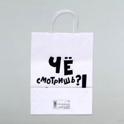 Цена за 2 шт. Пакет подарочный с приколами, крафт Наливай!, белый, 24 х 10,5 х 32 см, 1 шт - UPAK LAND фото 4