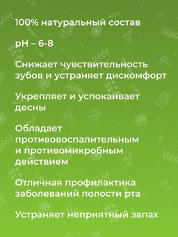 Зубная паста для чувствительных зубов Целебные травы - Siberina фото 8