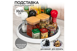 Подставка вращающаяся 30,5*30.5*3,5 см, круглая