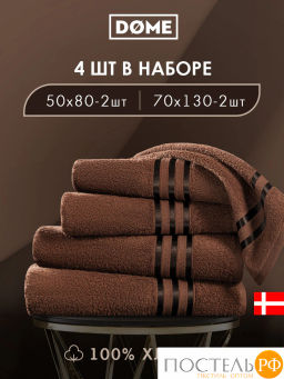 ГАРМОНИКА кофе К-т Полотенец 50х80-2/70х130-2, 4 пр., 100% хл, 440 гр/м2