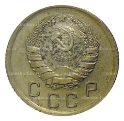 10 копеек 1940 года