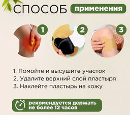 Пластыри обезболивающие для колен, коробка, 12 шт - Elaimei фото 4