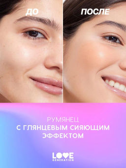 Love Generation Румяна кремовые / Cream Blush Cheek Slime тон 01 бежевый  фото 9