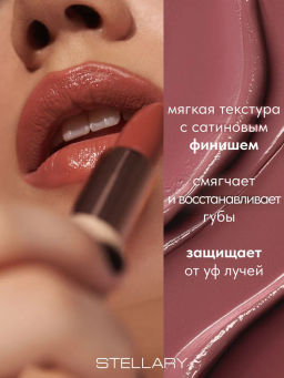 Stellary Увлажняющая помада с гиалуроновой кислотой Hydrating lipstick Cult classic тон 05  фото 2