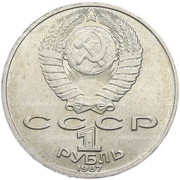 Монета 1 рубль 1987 года Константин Эдуардович Циолковский