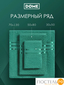 ГАРМОНИКА изумр К-т Полотенец 30х50-4/50х80-2/70х130-2, 8 пр., 100% хл, 440 гр/м2 - Dome фото 4