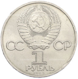 Монета 1 рубль 1983 года Иван Федоров