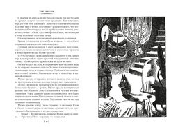 Возвращение домой. Муми-тролли и все-все-все. Кн.2. Янссон Т. - Азбука фото 8