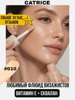 CATRICE Флюид с эффектом мягкого свечения Soft Glam Filter Fluid, 010 Fair Light 30 мл