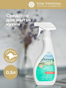 Средство для мытья кухни Антижир для удаления жира и нагара - Мануфактура дом природы фото 3