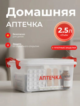 Цена за 2 шт. Контейнер "Аптечка" 2,5л прямоугольный с ручками М7370