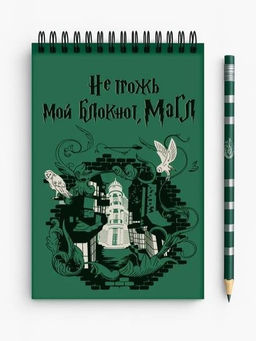 Блокнот А6 "Школа Магии. Не трожь мой блокнот Маггл", 60 л, клетка, на гребне