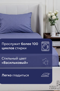 КПБ поплин простыня на резинке 90х200 см +наволочки 50х70 см(без пододеяльника)