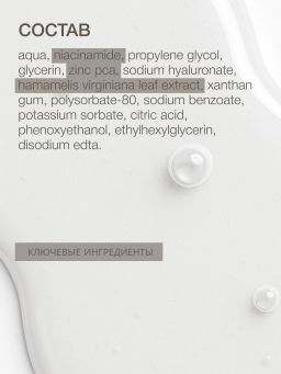 Vivienne Sabo Pure Dermatol Анти-акне сыворотка с ниацинамидом и цинком 30 мл фото 10
