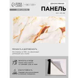 Цена за 2 шт. Панель ПВХ самоклеящаяся TAKE IT EASY «Мрамор», 600×300 мм, цвет белый/золотой