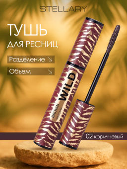 Stellary Тушь для ресниц Wild Brown тон 02 коричневый