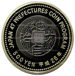 Монета 500 йен 2014 года Япония 47 префектур Японии  Ямагата (в коробке)