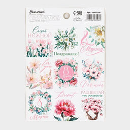 Цена за 5 шт. Наклейки бумажные С 8 марта, 11?15.5 см