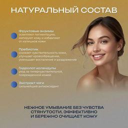 Пенка для кожи, склонной к куперозу COUPEROSE CLEANSING FOAM