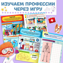 Активити - книга с наклейками Профессии, 28 стр, 12 профессий, с ответами, 5+ - Буква-ленд фото 3