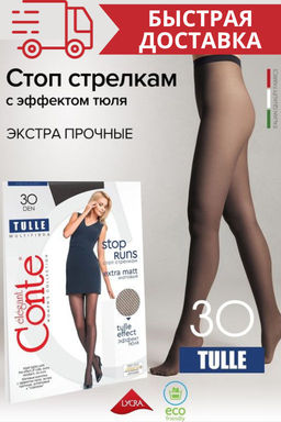 Колготки Conte TULLE (96/12) Колготки жен. - nero