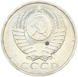 Монета 50 копеек 1984 года