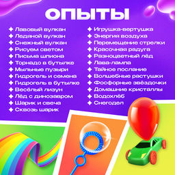 Набор для опытов «Мега-набор опытов», 25 опытов