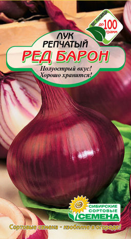 Ред Барон лук репчатый 0,3 гр (ссс) Р