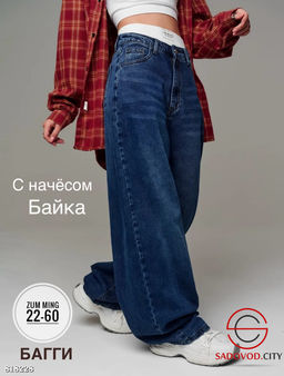 Джинсы багги с начёсом женские