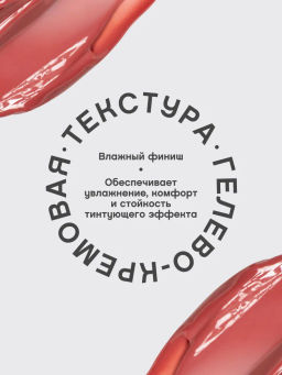 Тинт для губ Vivienne Sabo Tititint 01 персиковый  фото 4