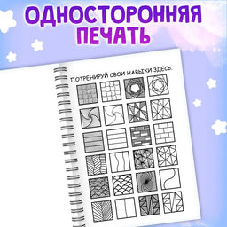 Раскраска - арт на спирали Зентанглы. Узоры и пейзажи, 50 картин - Буква-Ленд фото 3