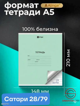 Тетрадь 24 листов в клетку и линию