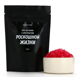 Цена за 2 шт. Соль для ванны «С экстрактом роскошной жизни», 150 г, аромат вишни, BEAUTY FOX