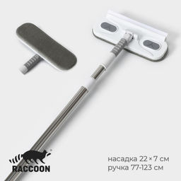 Щётка для окон Raccoon, телескопическая нержавеющая ручка 77(123) см, силиконовый сгон 22 см, велюровая насадка 227 см, цвет МИКС